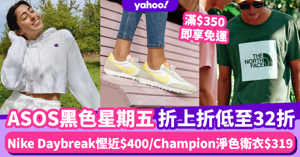 ASOS Black Friday黑五早鳥優惠！限時6日近萬件產品折上折後低至32折 Nike白色波鞋比原價慳近$400