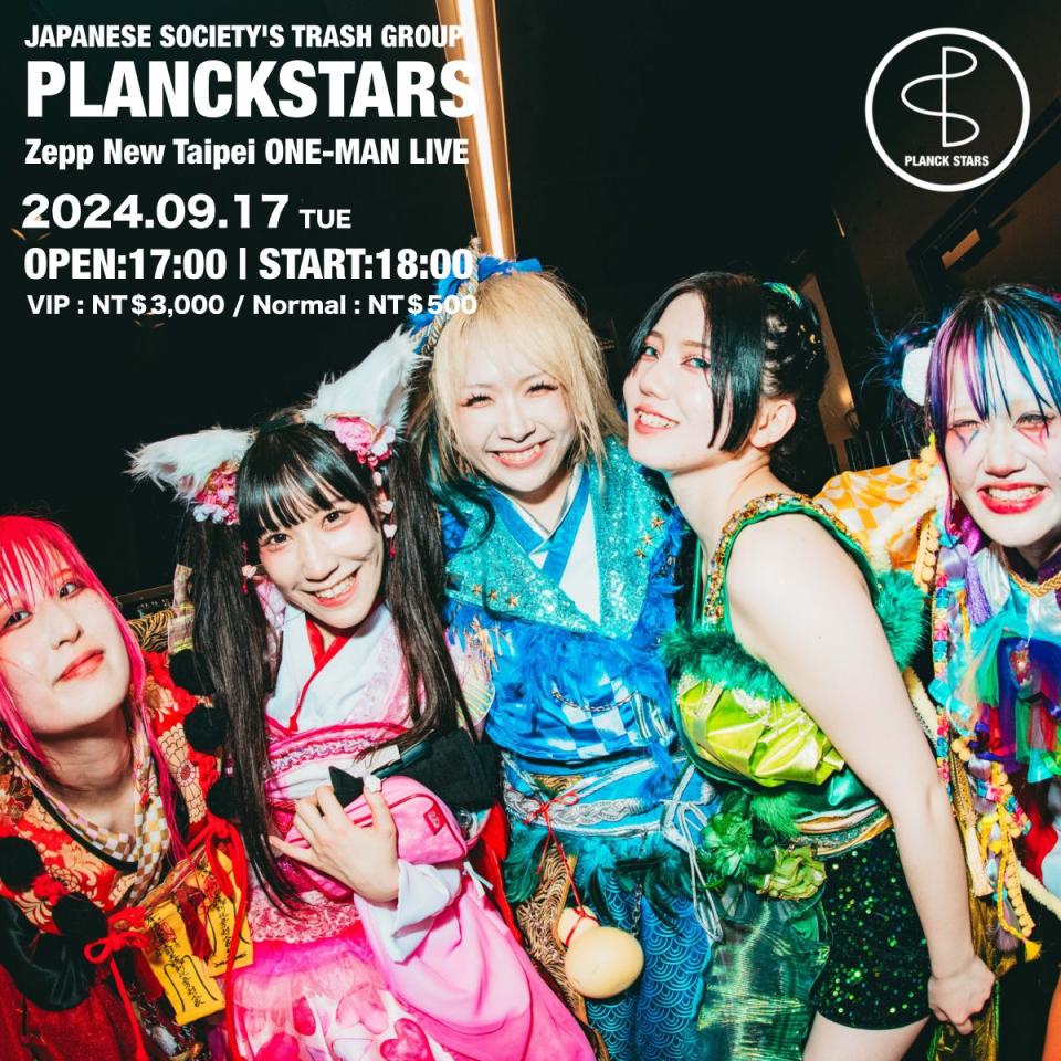 PLANCK STARS 將於9月來台開唱。（圖／遠大售票系統）