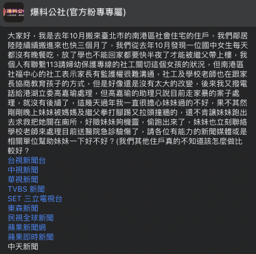 網友爆料全文 (翻攝自臉書／爆料公社)