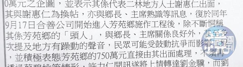 起訴書提到，洪男自稱謝惠仁換帖兄弟，業者擔心民眾抗爭，乖乖付款750萬元。