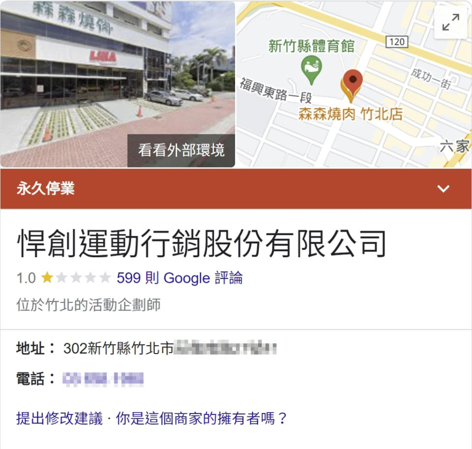 經典賽台灣主辦單位悍創運動行銷慘遭網友罵翻，Google評價也被刷至一星，甚至一度出現「永久停業」4字。(記者林毅翻攝自Google Map)
