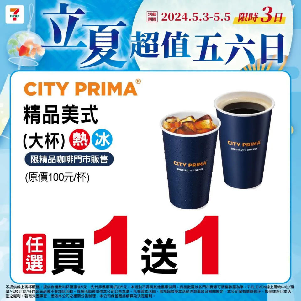 <strong>飲品優惠。（圖／業者提供）</strong>