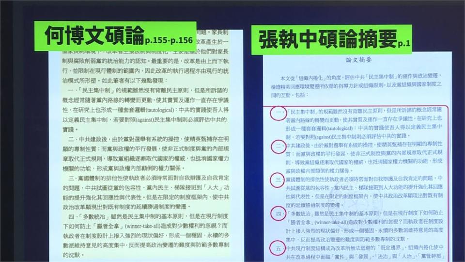 國民黨指控何博文「北海小抄人」　淡大碩士論文涉嫌嚴重抄襲