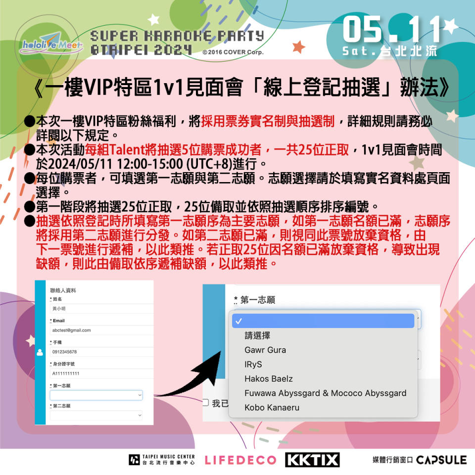 （圖源：hololive Meet at Taipei 2024／LifeDeCo／CAPSULE）