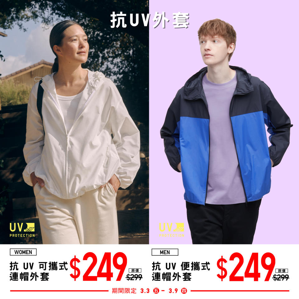 【UNIQLO】期間限定優惠（即日起至09/03）