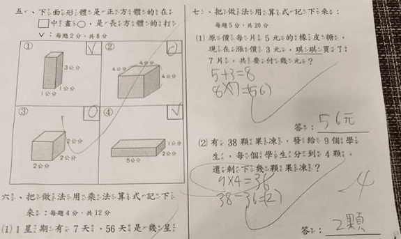 小二數學考卷難倒家長。（翻攝爆料公社）