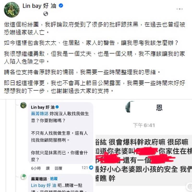 農業粉專「Lin bay好油」版主林裕紘因家人個資被鎖定，宣布即日起停更。（圖／翻攝畫面）