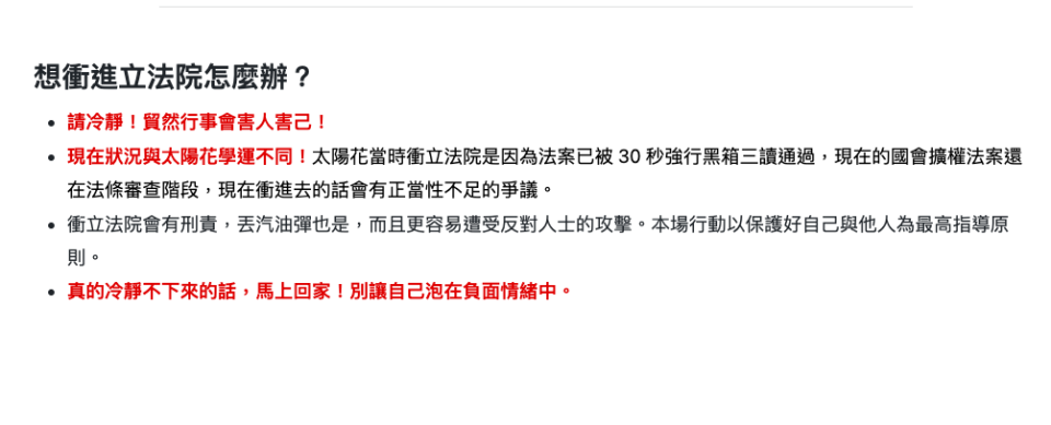 聲援反藍白國會擴權法案活動主辦方特別聲明，524沒有要衝立法院。   圖：翻攝自521捍衛民主陣線網站