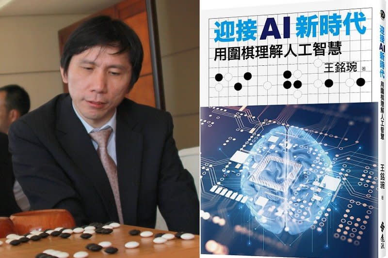 為什麼是圍棋？《迎接AI新時代》