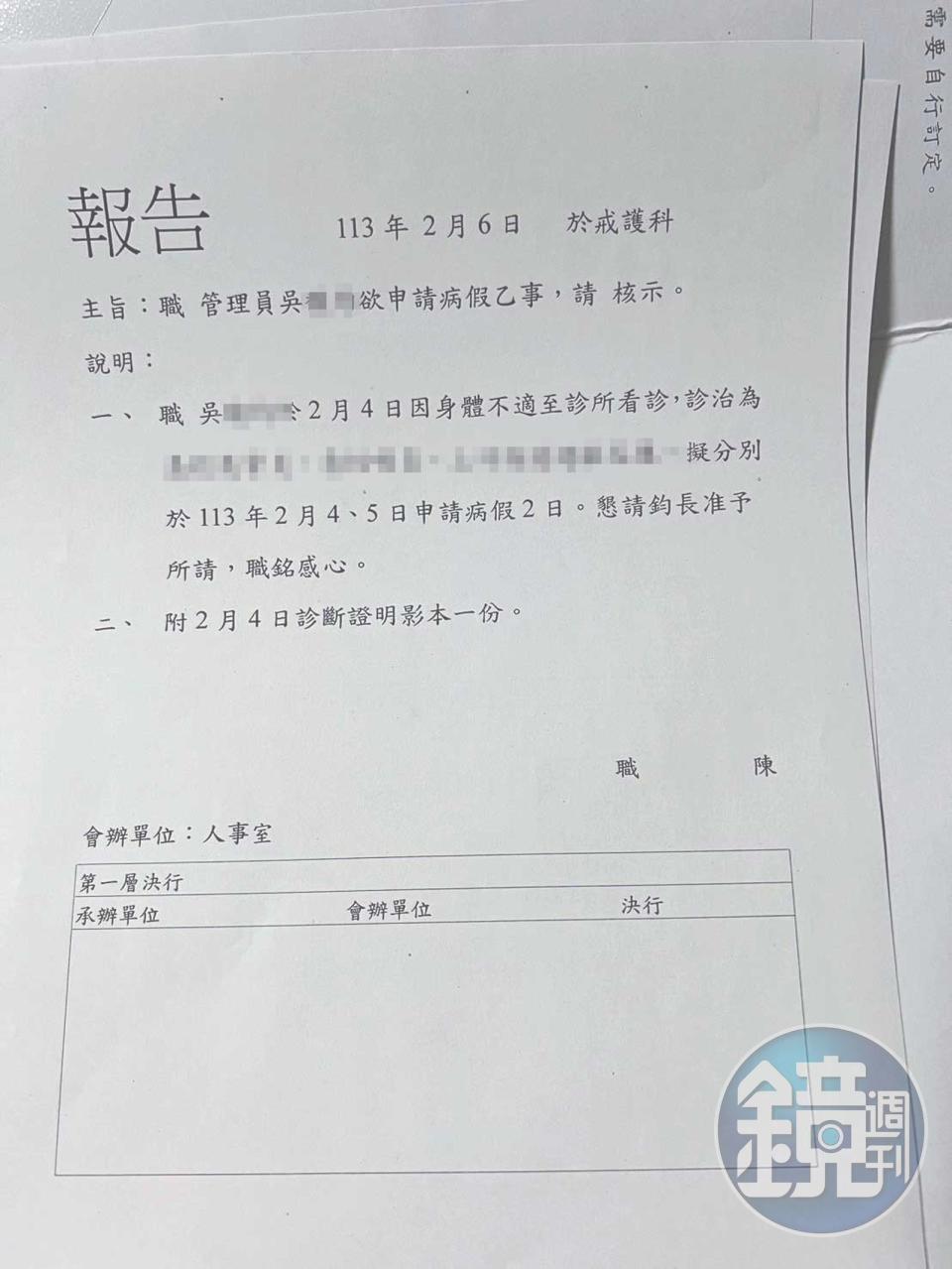 北監吳姓管理員請假證明都由同間診所開出。（讀者提供）