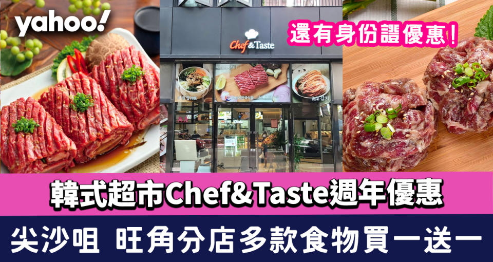 韓式超市Chef&Taste週年優惠！尖沙咀、旺角分店多款食物享買一送一優惠