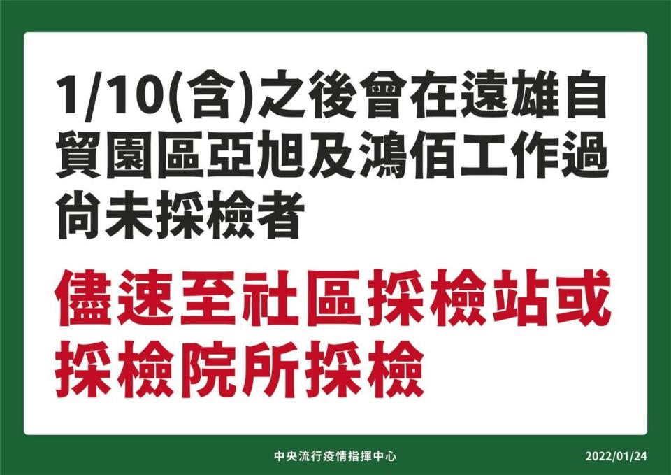 陳時中呼籲，亞旭及鴻佰尚未採檢者的人趕緊去採檢。（指揮中心提供）