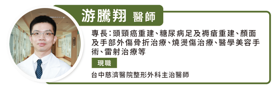 游騰翔 醫師 台中慈濟醫院整形外科主治醫師