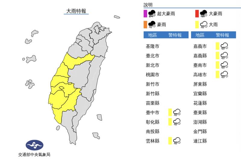 氣象局發布7縣市大雨特報。（圖／中央氣象局）