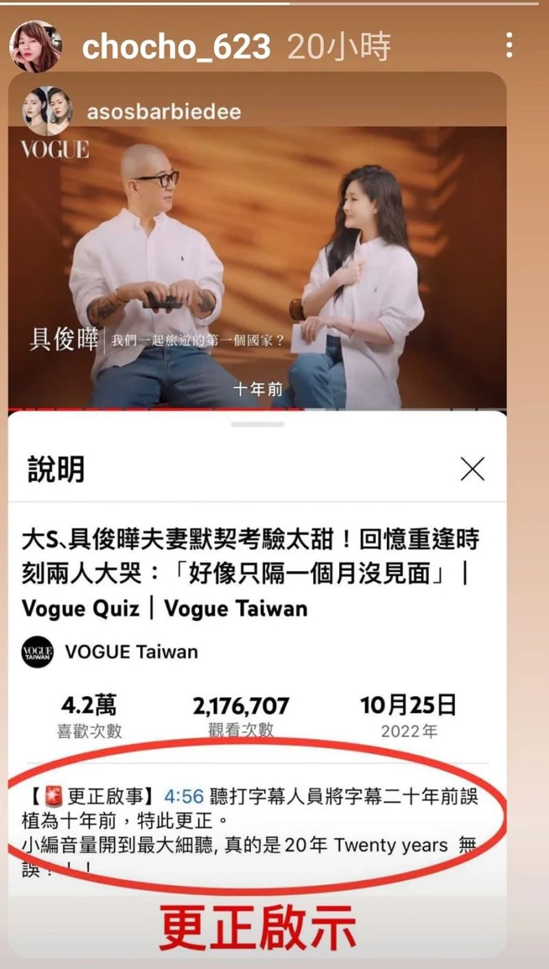 ▲《Vogue》發布更正啟事，表示是小編聽錯。（圖／翻攝自《Vogue》