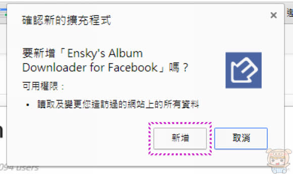 Facebook大當機好可怕 快用這招備份您的FB照片 Ensky's Album Downloader for Facebook