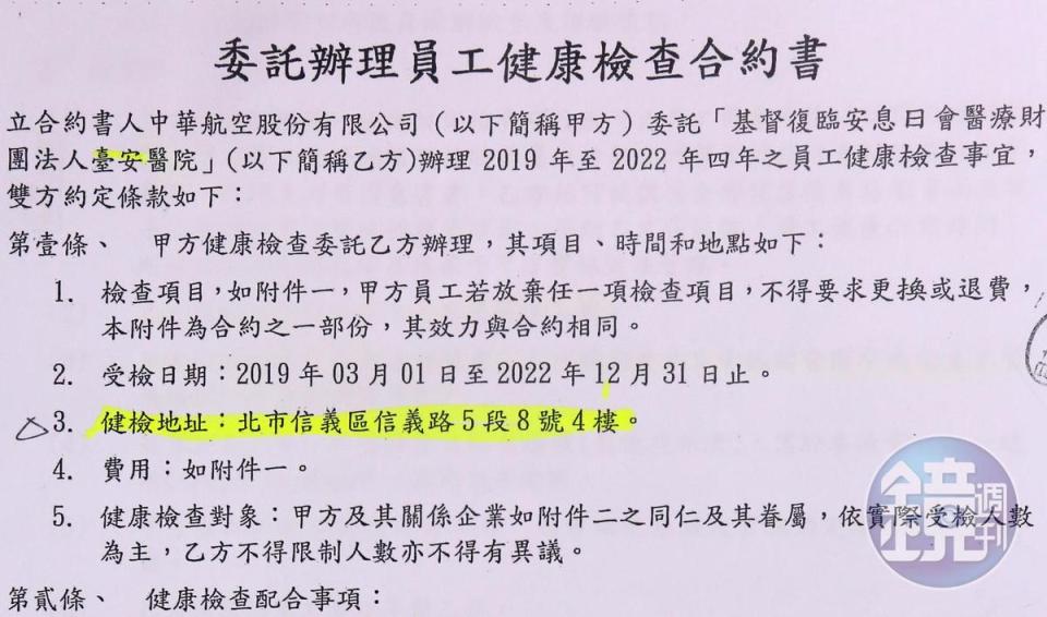 爆料者指出，臺安醫院和企業簽約竟將員工健檢地址指定在臺安101診所。（讀者提供）