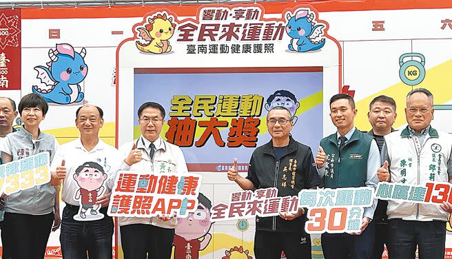台南市政府為鼓勵民眾養成規律運動習慣，8日宣布推出全台第一本運動健康護照APP，並提供集點抽獎活動，市長黃偉哲（前排左三）更將帶頭以身作則。（洪榮志攝）