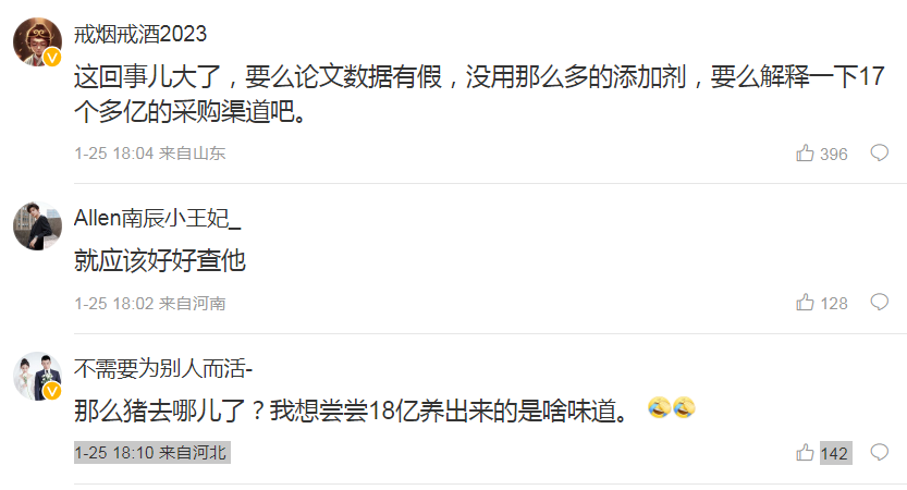 中國華中農業大學教授黃飛若被11名學生實名舉報論文造假。翻攝百度/微博