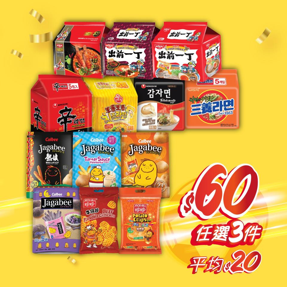 【惠康】$40/$56/$60同價錢自由配搭（即日起至01/12）