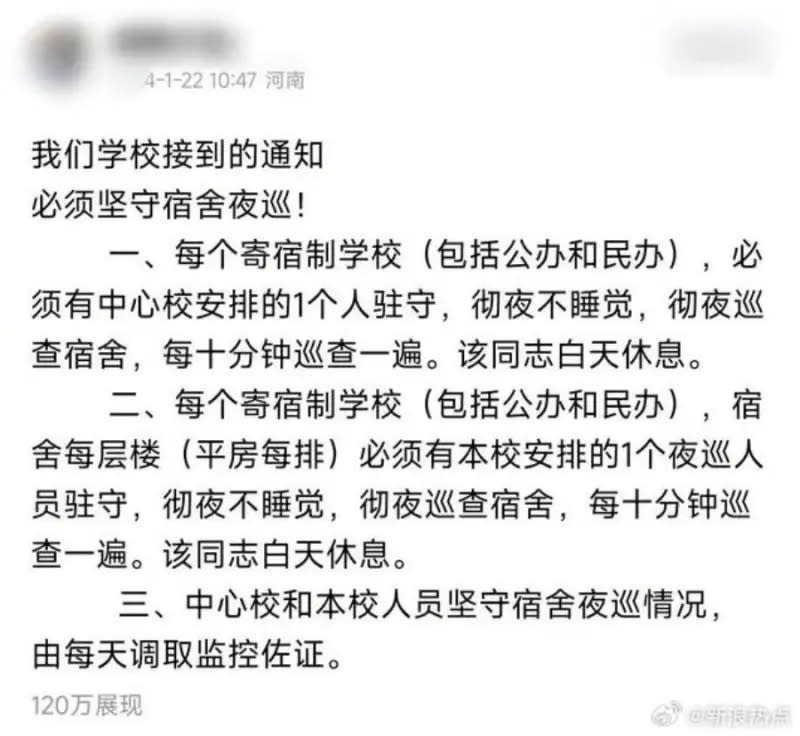 ▲河南13死宿舍大火發生後，有當地老師在網路上爆料，聲稱被要求每10分鐘查1次房、徹夜不睡。（圖／翻攝自微博）