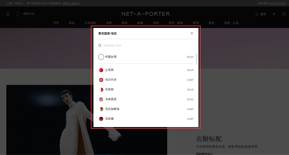 可先選擇國家，頁面就會自動轉換成台幣顯示。（圖片來源：取自NET-A-PORTER）