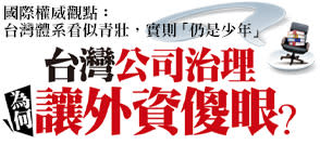 台積電董事平均每人年領5千萬！一張表看上市公司董監酬勞，為何台灣公司治理讓外資傻眼？