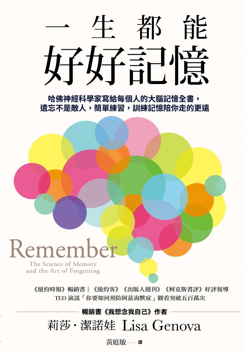 《我想念我自己》暢銷書作家莉莎・潔諾娃，最新著作《一生都能好好記憶》，寫給每個人的大腦記憶全書，遺忘不是敵人，簡單練習，訓練記憶陪你走的更遠。（圖／天下雜誌提供）