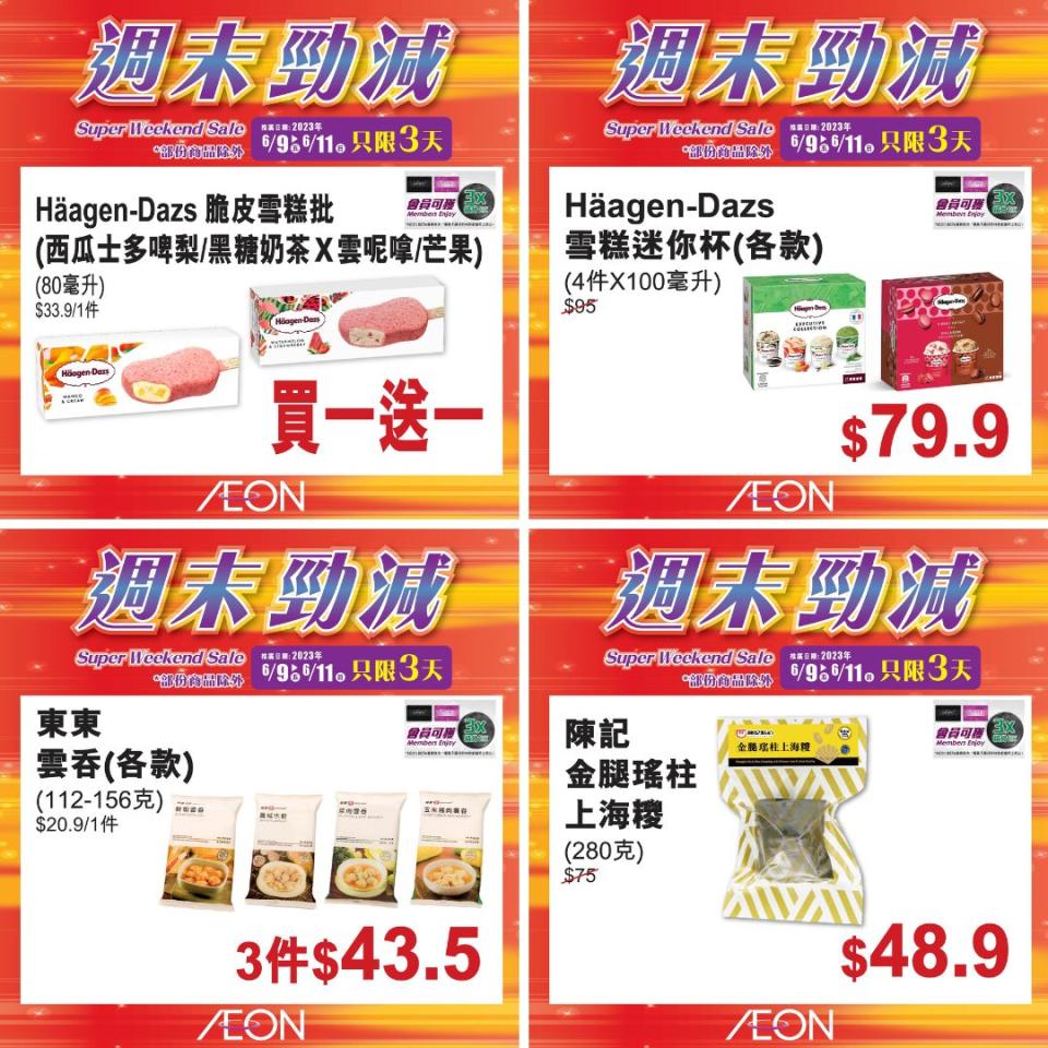 【Aeon】一連三日感謝日 日本熊本皇后蜜瓜$99/個（即日起至11/06）