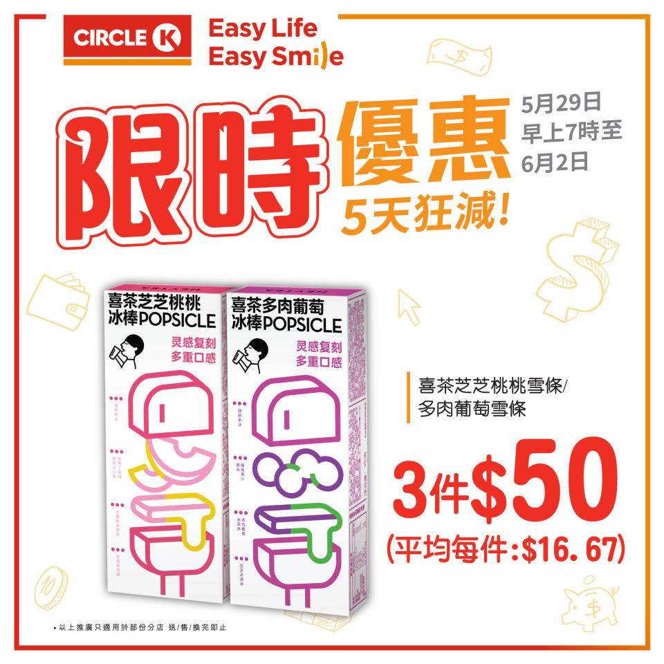 【OK便利店】限時優惠 5天狂減（即日起至02/06）