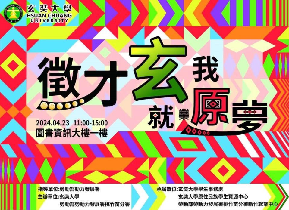 ▲新竹就業中心4/23於玄奘大學辦理「徵才玄我 就業原夢」校園徵才，歡迎有興趣的同學、青年朋友踴躍前往洽詢。