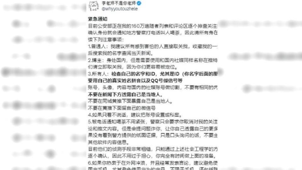 圖／翻攝 李老师不是你老师 推特