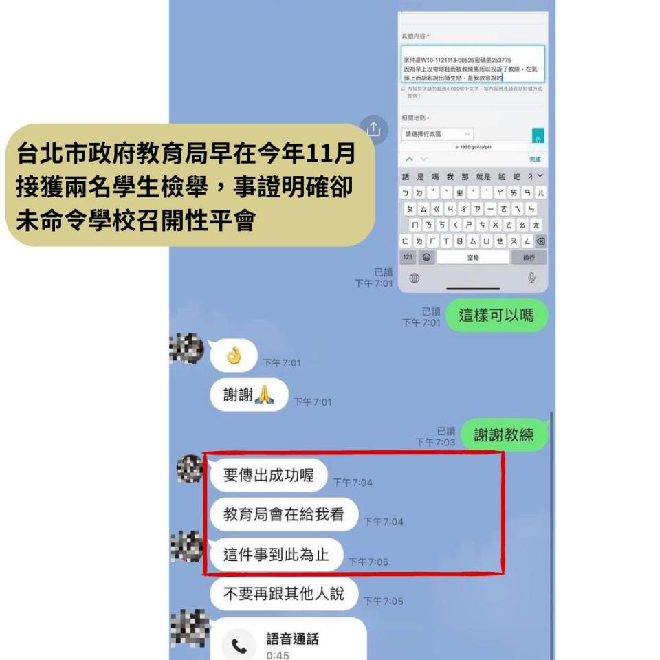 人本指控，台北市教育局早就接獲2名學生檢舉，事證明確，卻未令學校召開性平會。翻攝自人本教育基金會臉書