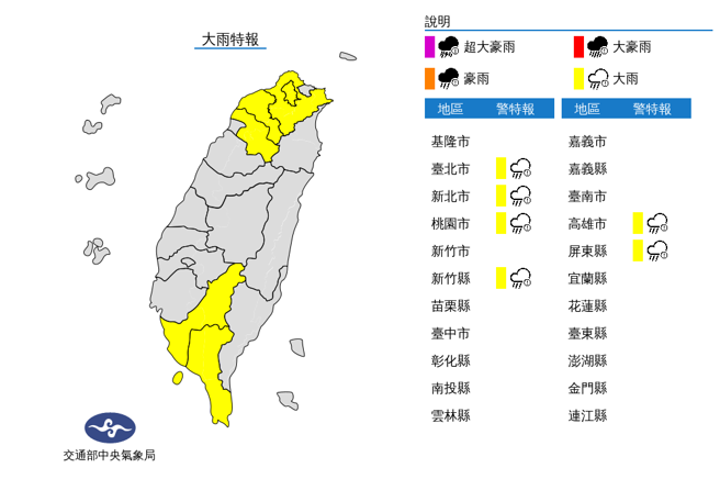 氣象局27日下午16：25發布6縣市大雨特報。（氣象局）