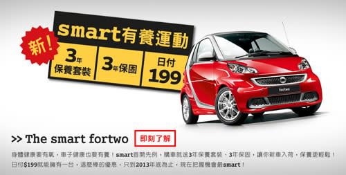 smart 全線升級 享受聰明人生