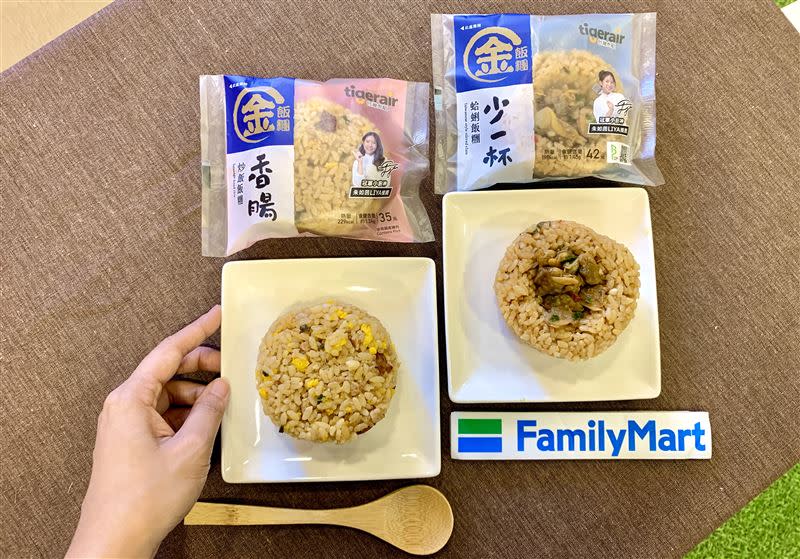 全家金飯糰新系列，此次推出香腸炒飯飯糰、少一杯蛤蜊飯糰，不僅造型由三角改為圓型，更請小廚神Liya監製推薦，連台灣虎航機上也享用得到。（圖／全家提供）