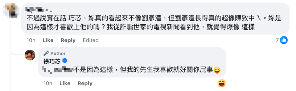 徐巧芯回覆網友：「我的先生我喜歡就好關你屁事。」（翻攝徐巧芯臉書）