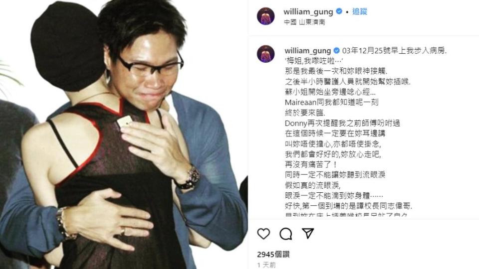 蘇永康在IG分享擁抱梅艷芳的照片，更難忘在她離世前5天探望過對方。（圖／翻攝自蘇永康IG）