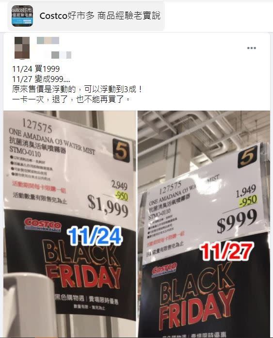 有網友發現，商品價錢僅過了3天就有不小的價差。（圖／翻攝自Costco好市多 商品經驗老實說）