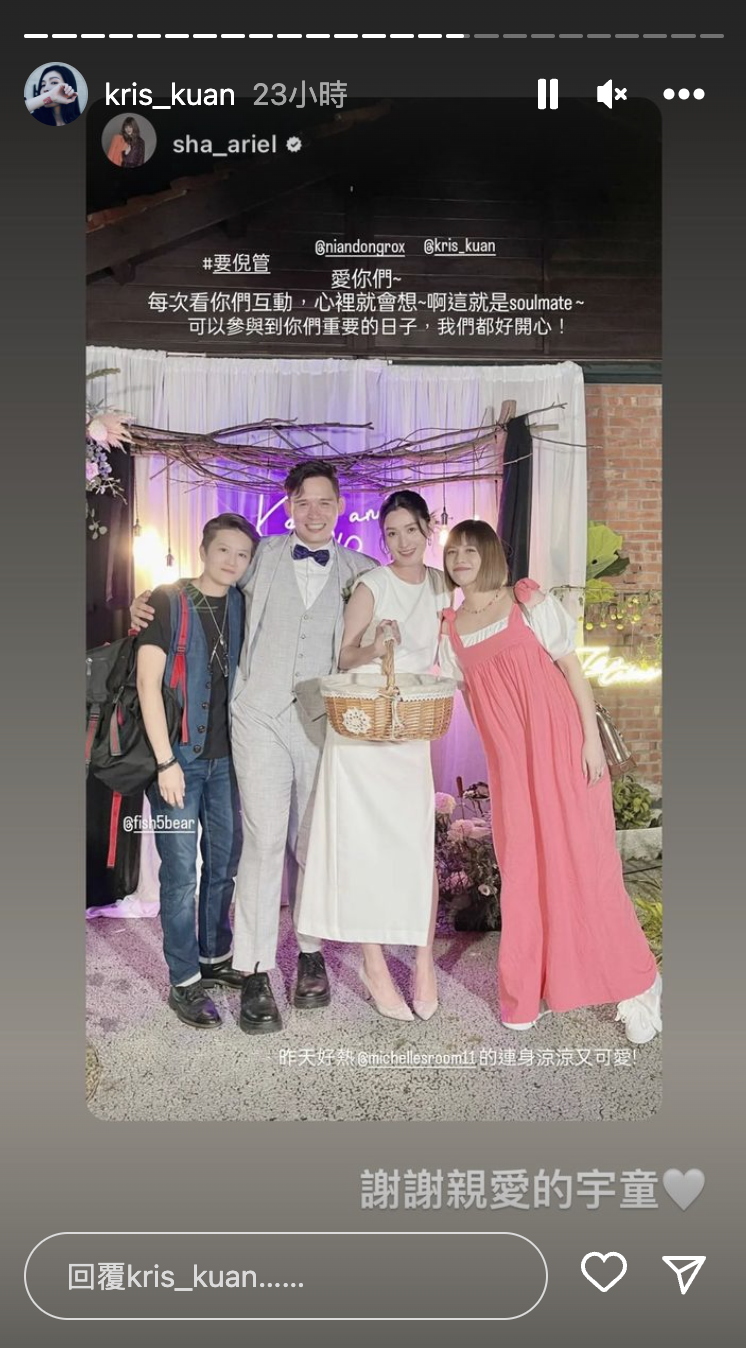 倪安東與管罄在台灣補辦婚禮。（圖／Instagram／kris_kuan）