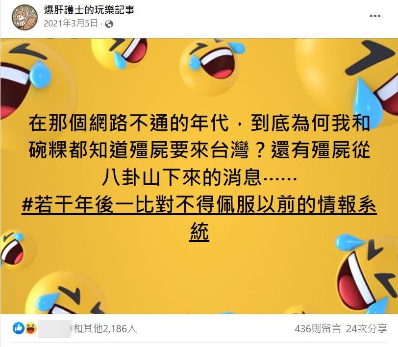 部落客去（2021）年曾對八卦山殭屍一事討論，引來超過2千多人共鳴。（圖／翻攝自爆肝護士的玩樂記事臉書）