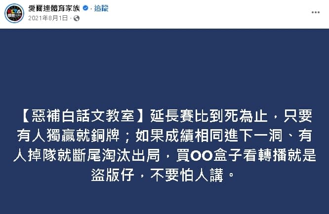 陳建州昔被抓包「用安博盒子」還撒謊！愛爾達「PO文偷酸」網讚翻