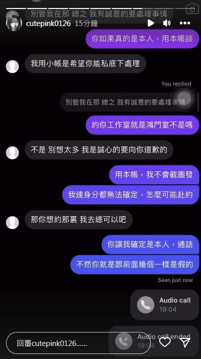 星宣疑似被酷炫私訊道歉。（圖／翻攝自星宣IG）