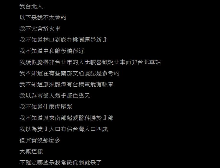 台北網友特別發文列出10點，表示以下都是他不知道的事情。（圖／翻攝自PTT）