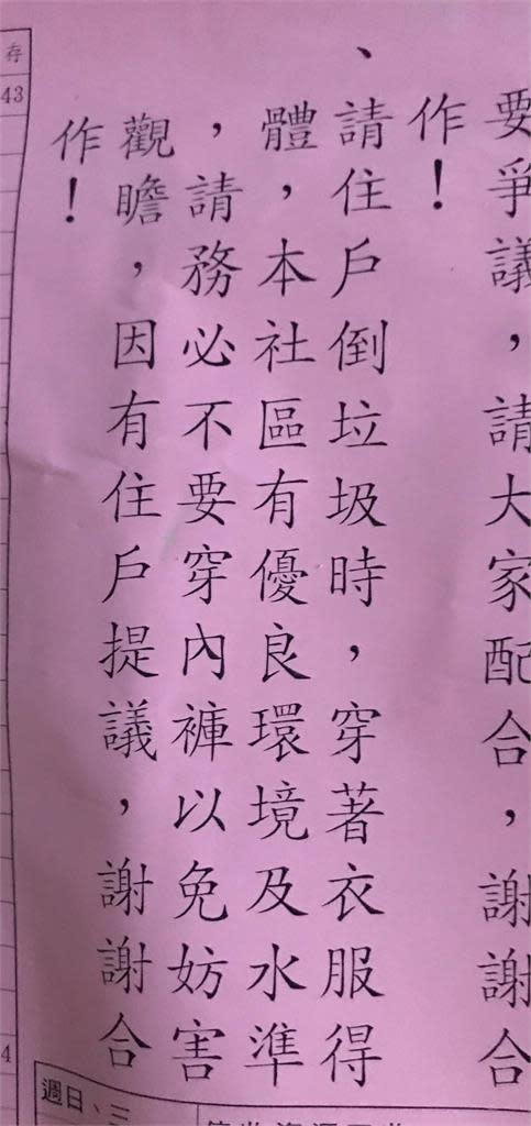 社區籲「倒垃圾不要穿內褲」惹議　網見公告狂笑：怕大家太熱？