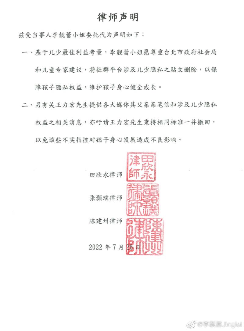 ▲李靚蕾委託律師發聲明，要王力宏撤回不實指控。（圖／李靚蕾微博）