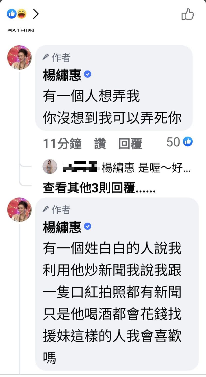 ▲楊繡惠在臉書透露有一個姓白的人想弄死她。（圖／翻攝自楊繡惠FB）