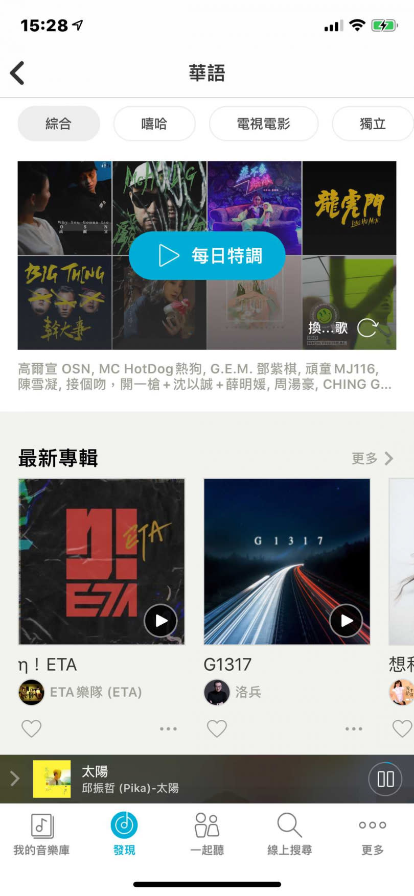 KKBOX的「每日特調」可選擇綜合性、嘻哈或搖滾類型各90至100首推薦曲目。

