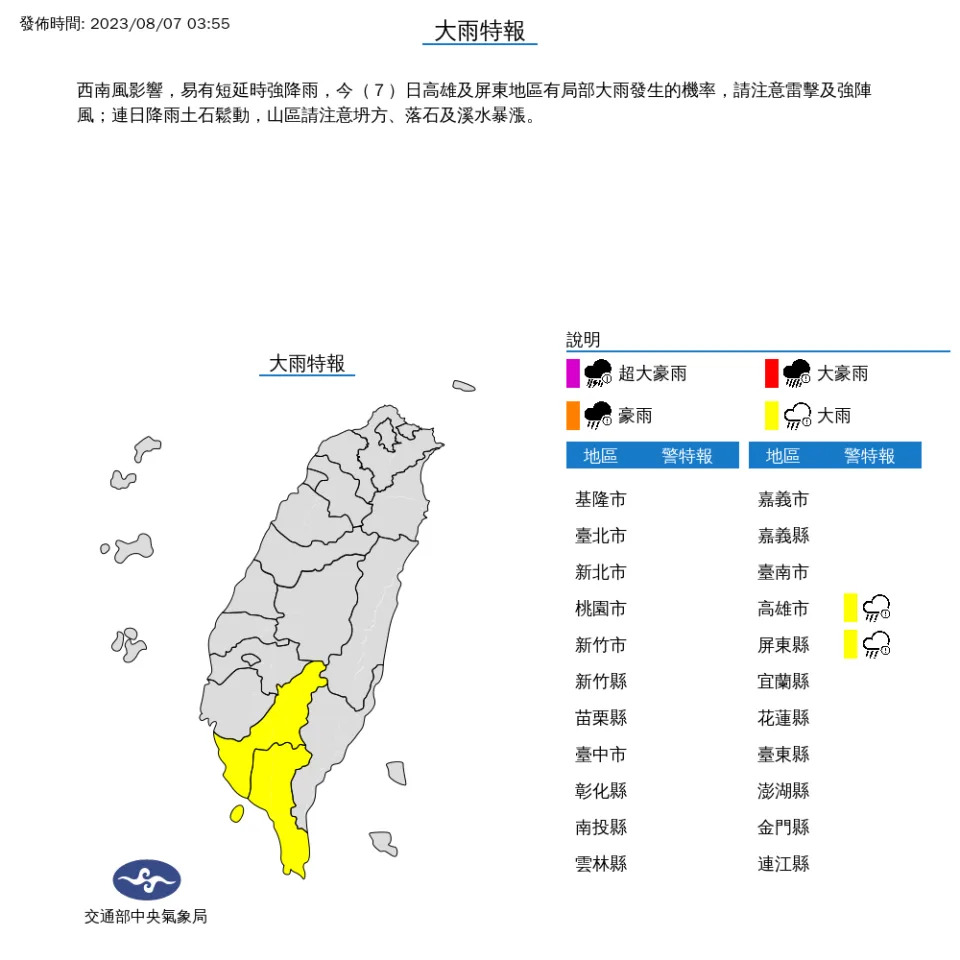 中央氣象局針對2縣市發布大雨特報。（圖取自中央氣象局網站）