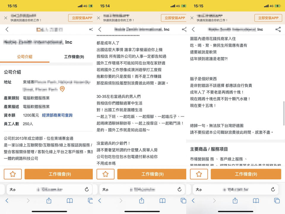 海外求職詐騙廣告用詞犀利一度引起求職者關注。（記者張翔翻攝）